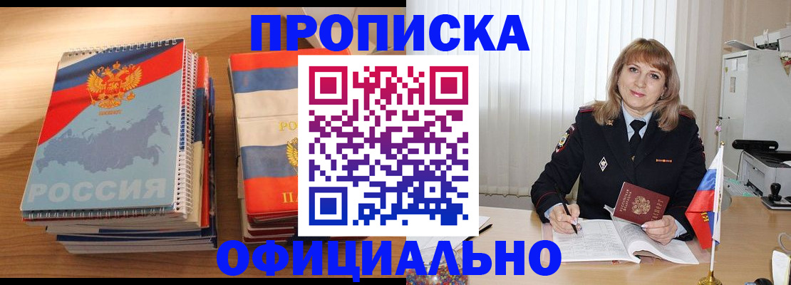 прописка паспорт в Долгопрудном