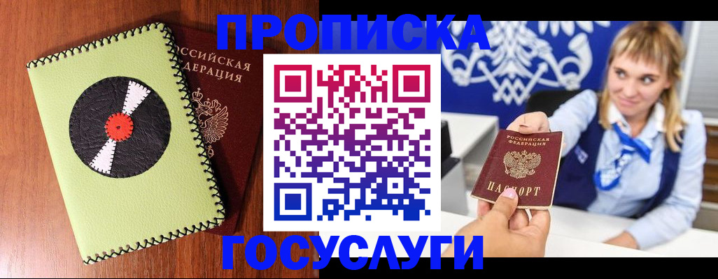 временная регистрация собственник в Долгопрудном