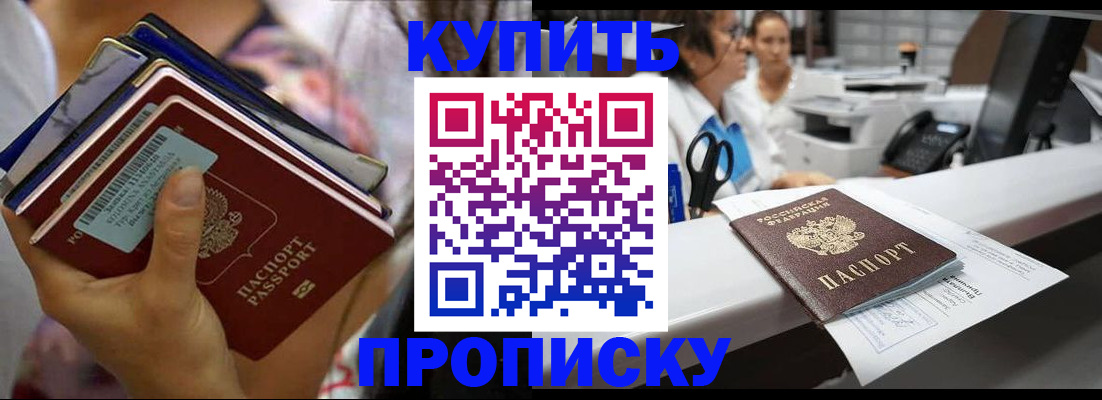 прописка для школы в Долгопрудном