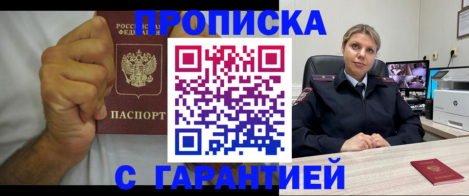 прописка ребенка в Долгопрудном