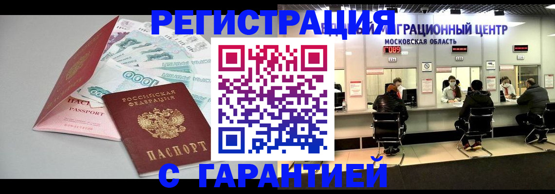 прописка в квартире в Долгопрудном